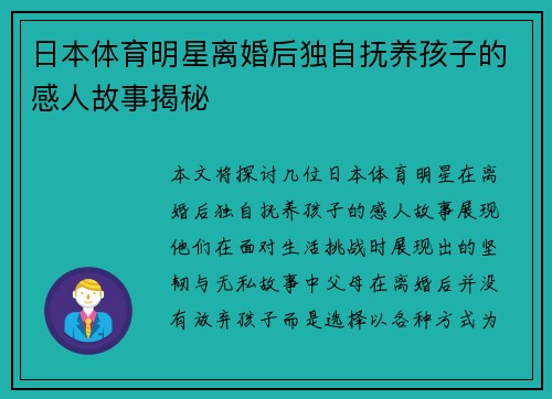 日本体育明星离婚后独自抚养孩子的感人故事揭秘