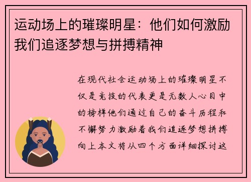 运动场上的璀璨明星：他们如何激励我们追逐梦想与拼搏精神