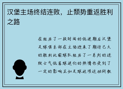 汉堡主场终结连败，止颓势重返胜利之路